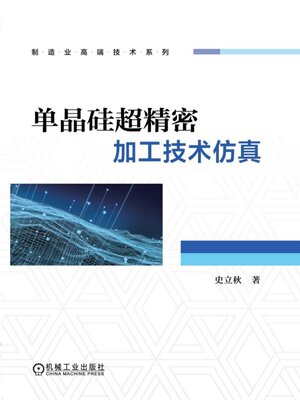 单晶硅超精密加工技术仿真- Ocean State Libraries eZone - OverDrive